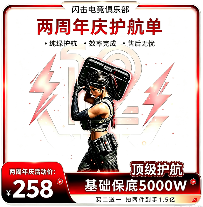 258保底5000万买2送1实惠单（端游）