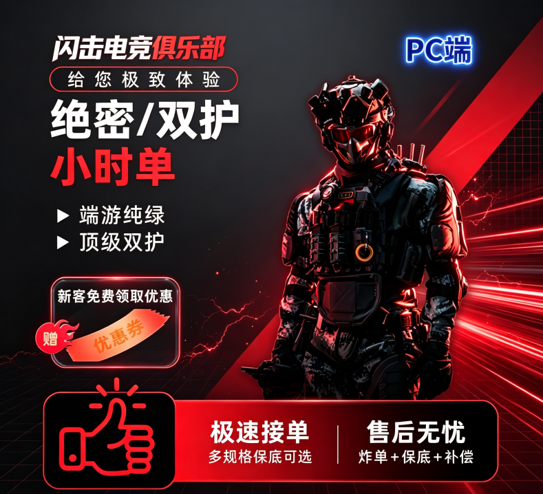 绝密双护小时单