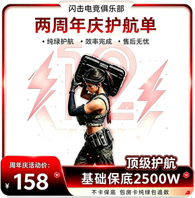 158保2500w（端游）