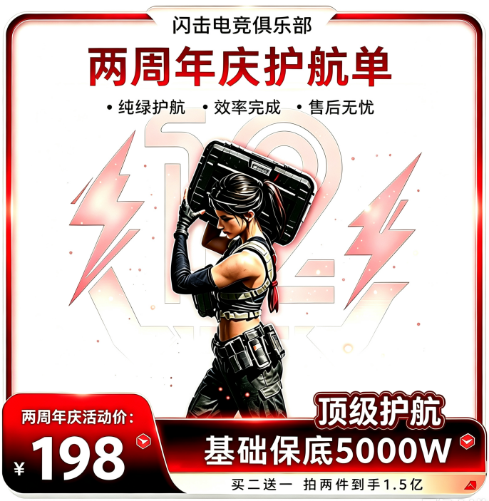 198保底5000w（手游）